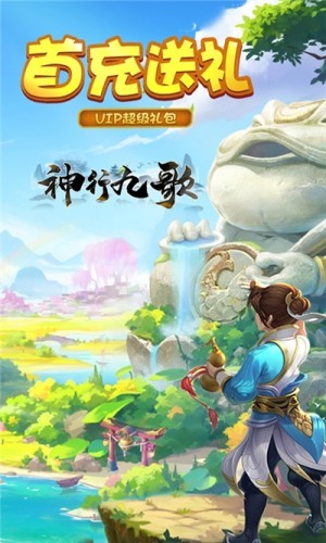 神行九歌 1.0截图2