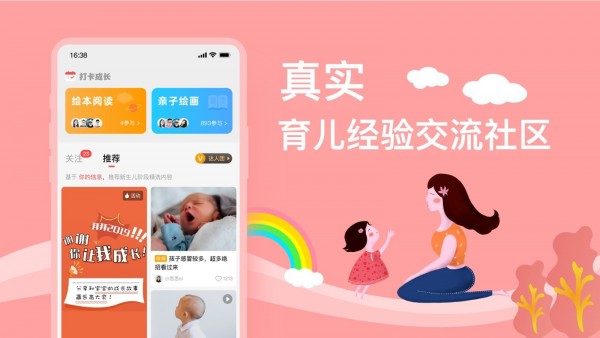 亲宝星球 1.3.0截图1