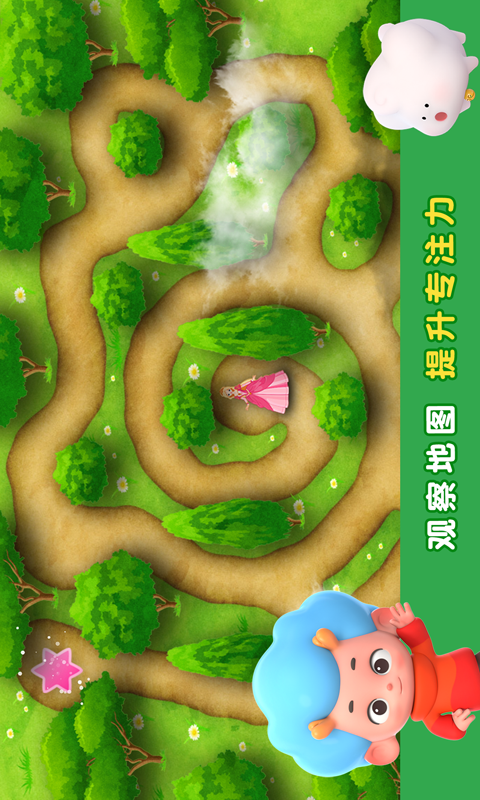 魔法小马寻路截图2