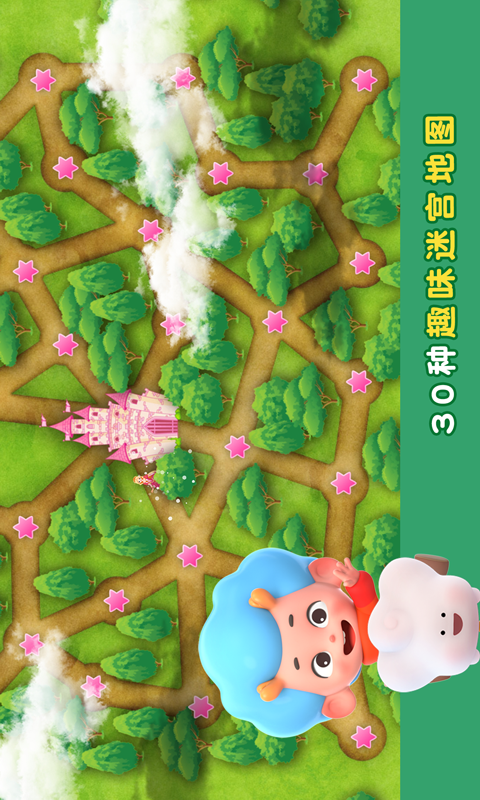 魔法小马寻路截图4