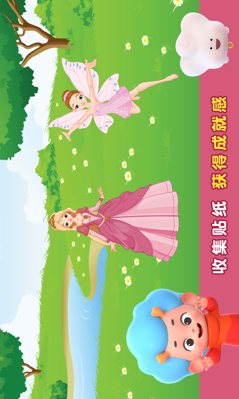 魔法小马寻路截图5