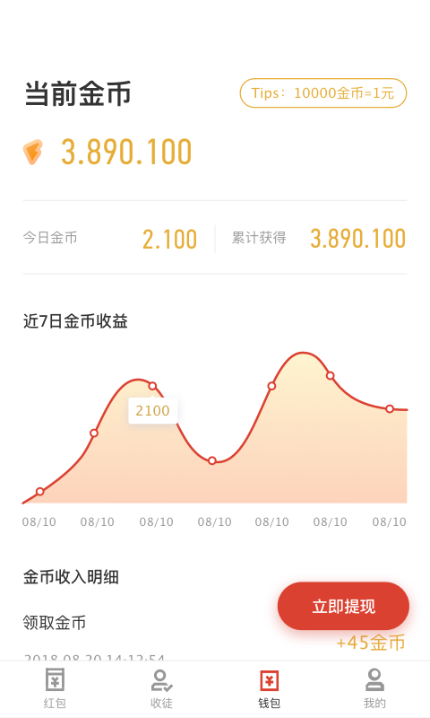 指尖红包截图3 指尖红包截图3