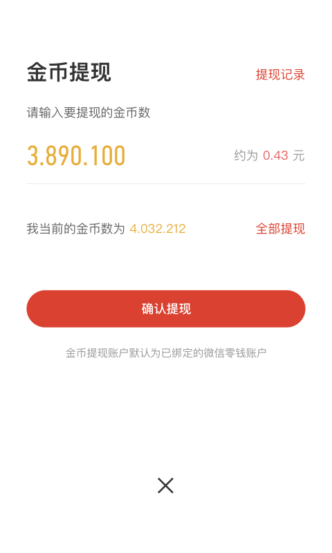 指尖红包截图4 指尖红包截图4