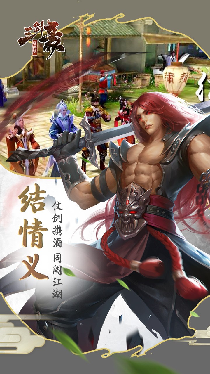 三剑豪2（经典版） 1.0.0截图2