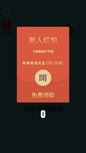 谜题大师红包版 2.0.0截图1