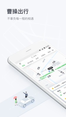 曹操专车 4.7.8截图1