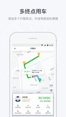 曹操专车 4.7.8截图3
