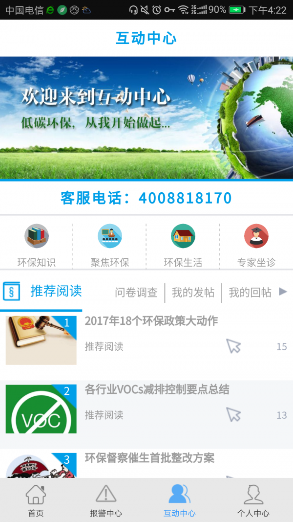 环保用电监管 1.15.2截图2 环保用电监管 1.15.2截图2