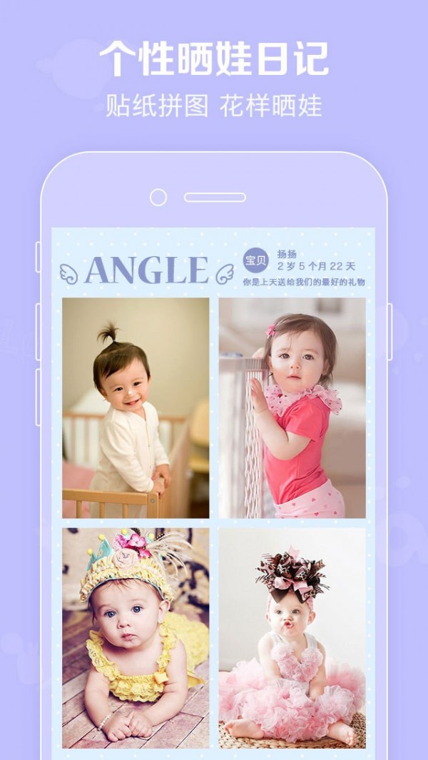 口袋宝宝 2.1.6截图3