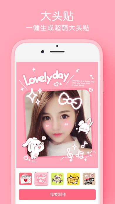 天天p图八荒少女心安卓版 v1.0 最新版截图2