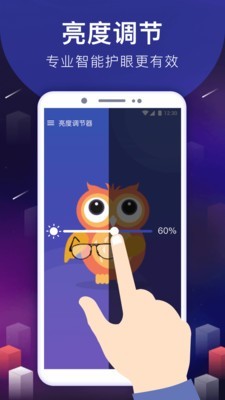 亮度调节软件(Brightness Level) 7.2.3截图1