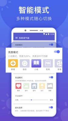 亮度调节软件(Brightness Level) 7.2.3截图2