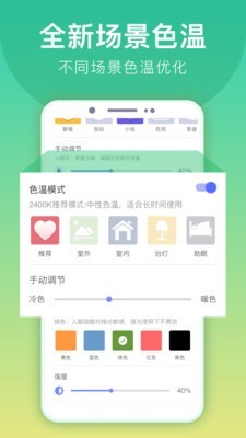 亮度调节软件(Brightness Level) 7.2.3截图3