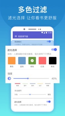 亮度调节软件(Brightness Level) 7.2.3截图4