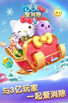 天天爱消除圣诞Hello Kitty版本下载截图1