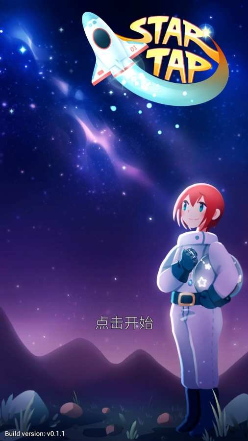 点击星际 1.5.4截图1