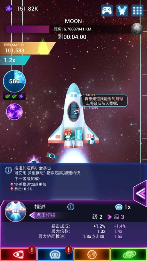 点击星际 1.5.4截图3