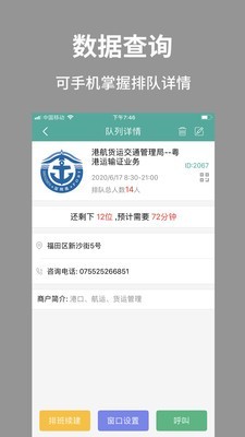 云排号商户版截图1 云排号商户版截图1