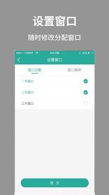 云排号商户版截图2 云排号商户版截图2