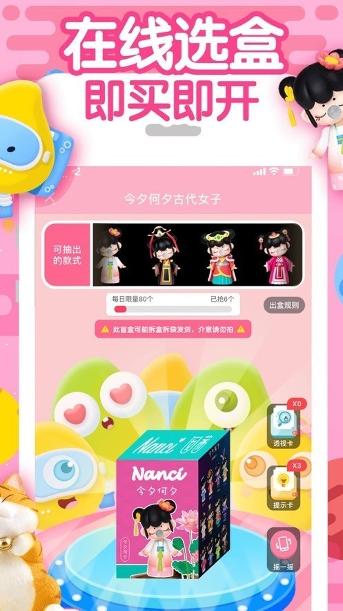 可爱开盲盒 1.1.3截图2