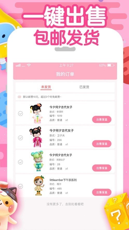 可爱开盲盒 1.1.3截图4