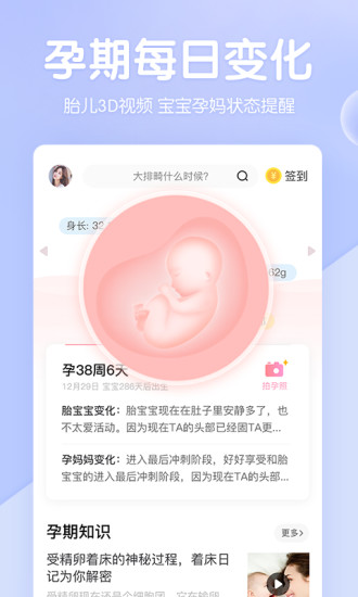 妈妈网孕育 v9.6.2截图2