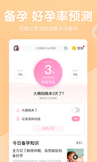 妈妈网孕育 v9.6.2截图3