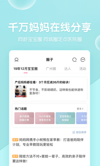 妈妈网孕育 v9.6.2截图5