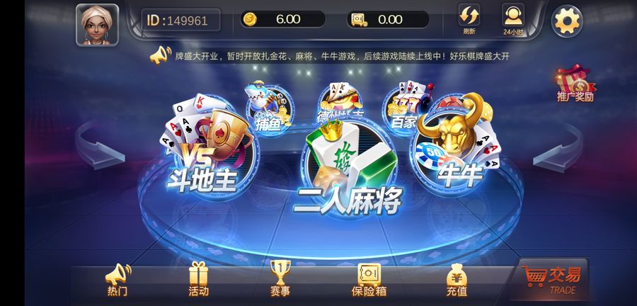 好乐棋牌二人麻将_好乐棋牌客户端下载截图4