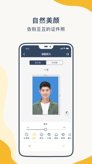 一寸证件照制作软件截图2