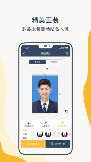 一寸证件照制作软件截图3