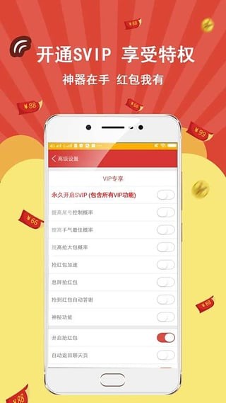 红包外桂作弊器截图1