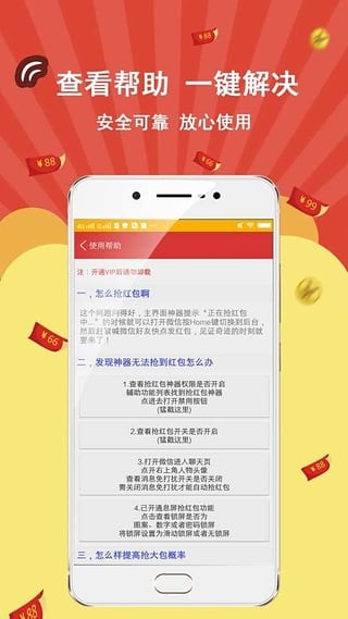 红包外桂作弊器截图2