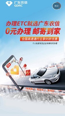 广东农信手机银行 3.2.0截图2