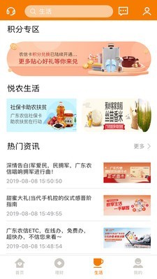 广东农信手机银行 3.2.0截图4