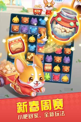 天天爱消除冒险PK版截图1