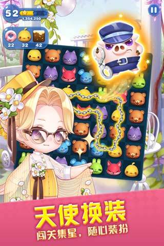 天天爱消除冒险PK版截图2