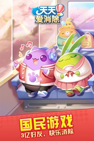 天天爱消除冒险PK版截图4