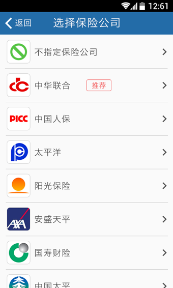 盛大车险 5.7.0截图2 盛大车险 5.7.0截图2