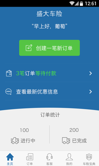 盛大车险 5.7.0截图3 盛大车险 5.7.0截图3