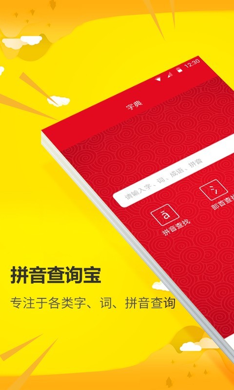 拼音查询宝截图1