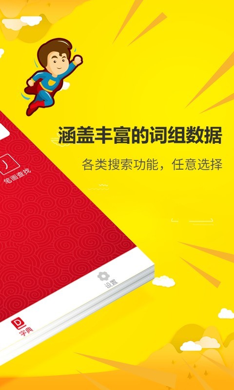 拼音查询宝截图2