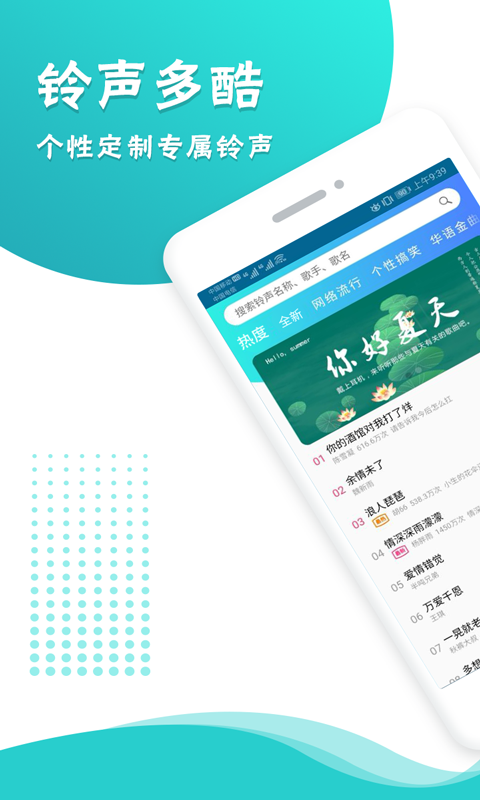 铃声彩铃多酷截图1