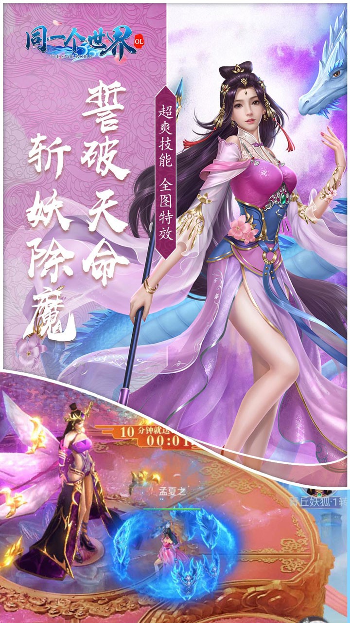 同一个世界OL 1.0.0截图2 同一个世界OL 1.0.0截图2