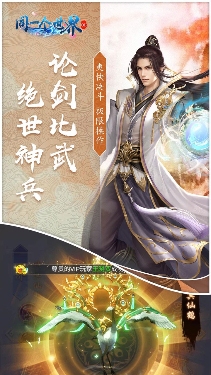 同一个世界OL 1.0.0截图3 同一个世界OL 1.0.0截图3