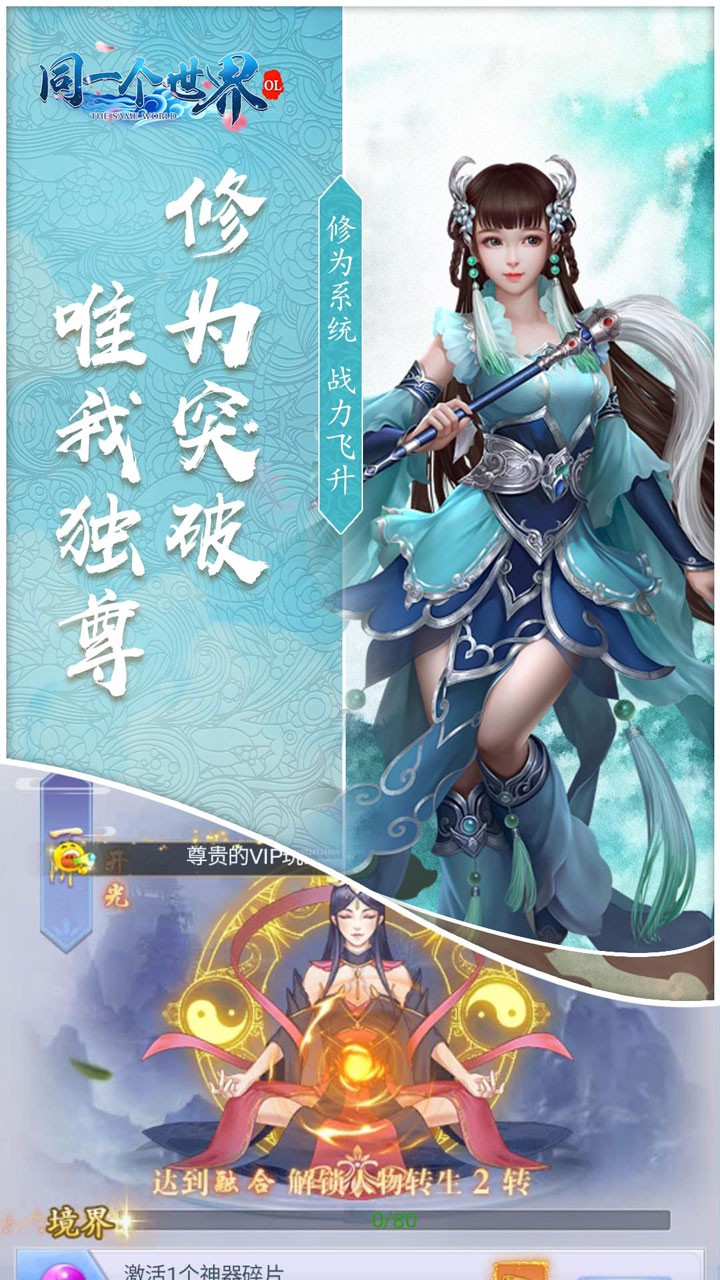 同一个世界OL 1.0.0截图4 同一个世界OL 1.0.0截图4