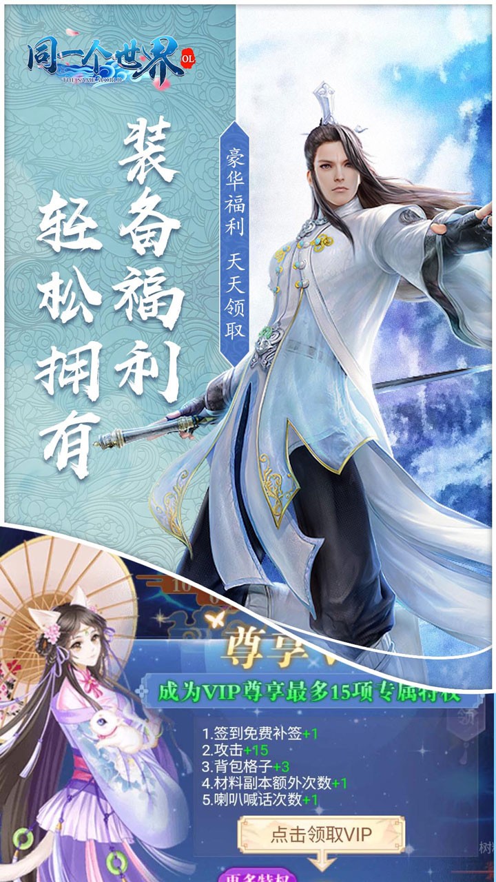 同一个世界OL 1.0.0截图5 同一个世界OL 1.0.0截图5