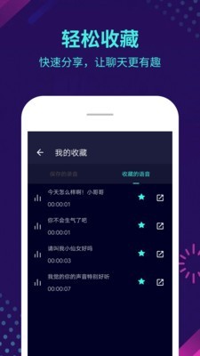坑人变声器 5.3.6截图4