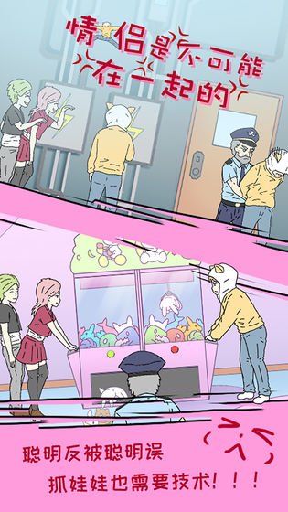 情侣是不可能在一起的截图1 情侣是不可能在一起的截图1