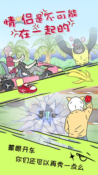 情侣是不可能在一起的截图2 情侣是不可能在一起的截图2